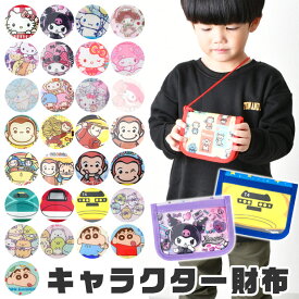 【 8%OFF★ 】【送料無料】財布 子供 男子 女子 子供用財布 財布 コンパクト 財布 高校生女子 小学生 幼稚園 レディース お財布 ショルダーストラップ 二つ折り 使いやすい ウォレット 子ども キッズ キャラクター 財布 二つ折り