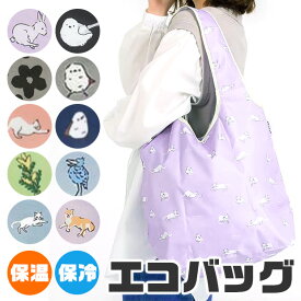 【楽天スーパーSALE 10%OFF 送料無料】保冷 エコバッグ 折りたたみ コンパクト 保冷 エコバック ファスナー 軽量 エコバッグ 猫 エコバック 折りたたみ おしゃれ トートバッグ マチ広 マチ広 ファスナー クーラーバッグ 大容量 買い物袋 ショッピングバッグ 保温 かわい