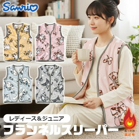 【 最大25％OFF★ 】【送料無料】sanrio サンリオ フランネル スリーパー 冬 レディース キッズ 親子 お揃い ジュニア 大人 ルームウェア 部屋着 アウター ふわふわ 裏起毛 軽い ベスト 羽織り 袖なし キャラクター かわいい おしゃれ あったかい 暖かい 防寒着 寒さ対策