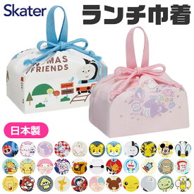 【 9％OFF★ 】【送料無料】SKATER スケーター ランチ巾着 お弁当袋 巾着 お弁当袋 おしゃれ 遠足 巾着袋 給食 お弁当 巾着 男の子 女の子 キャラクター ポケモン お弁当袋 子供 ランチ 雑貨 小物 ランチバッグ お弁当 子供 便利 グッズ 巾着袋 学用品 幼稚園 小学校