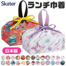 2026年最新柄【 17％OFF★ 】【送料無料】SKATER スケーター ランチ巾着 お弁当袋 子供用 ランチ袋 日本製 2026年 新柄 お弁当 グッズ ランチ 雑貨 遠足 巾着 袋 給食 男の子 女の子 キャラクター かわいい ディズニー サンリオ ポケモン 保育園 幼稚園 入園 入学 用品
