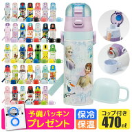 2026年最新柄【 16%OFF★ 】パッキンおまけ【送料無料】スケーター 2way 水筒 キッズ ステンレス ボトル …