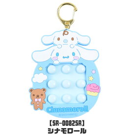 【2点以上で送料無料】キーホルダー サンリオ キャラクター プッシュ ぷにぷに ぷっちぷち おもちゃ プッチプチ 無限 ストレス発散 子供 おもちゃ 原宿 人気 キーリング 迷路 ゲーム ゲーム付きキーホルダー 小学生 中学生 高校生 sanrio