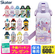 2026年新柄【 パッキンおまけ付き 】【送料無料】SKATER スケーター 水筒 保冷ステンレスボトル 600ml 直…