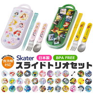 2026年最新柄【 15％OFF★ 】【送料無料】SKATER スケーター スライドトリオ トリオセット お弁当 スプー…