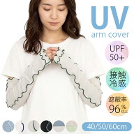 【送料無料】アームカバー 冷感 UV 接触冷感 60cm 50cm 40cm 日焼け対策 夏 ロング レディース かわいい …