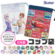 2026年新柄【 10％OFF★ 】【2点以上で送料無料】SKATER スケーター コップ袋 歯ブラシコップ袋 2025年 …