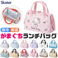 2026年最新柄【 20%OFF★ 】【送料無料】SKATER スケーター がま口 保冷 保温 ランチバッグ レディース …