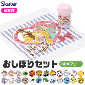 2026年最新柄【 15％OFF★ 】SKATER スケーター OA4 おしぼりセット おしぼり ケース付き おしぼりケース おしぼりタオル おてふきセット 子供 キッズ 男の子 女の子 幼稚園 保育園 小学校 入園 入学 入園準備 入学準備 新学期 通園 通学 ランチグッズ