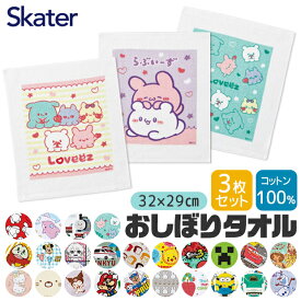 【 10％OFF★ 】【2点以上で送料無料】 SKATER スケーター おしぼり おしぼりタオル 3枚セット 保育園 子供 キャラクター 手拭きタオル 綿100% タオル 子供用 男の子 女の子 セット お手拭きタオル 手拭き ベビー 運動会 遠足 レジャー アウトドア 幼稚園 入園 入学 入園準備