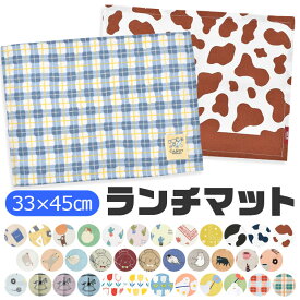 【4点以上で送料無料】ランチマット ランチクロス ランチョンマット ナフキン 給食ナフキン 給食クロス 横長 クロス ランチ お弁当 お昼ご飯 学校 スクール 小学校 幼稚園 保育園 入園準備 入学準備 新学期準備 通園 通学 子供 キッズ ジュニア 男の子 女の子 レディース