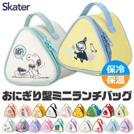 2026年最新柄【送料無料】 SKATER スケーター 保冷おにぎりケース KONC2 おにぎりポーチ 保冷バッグ おむ…