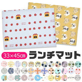 【4点以上で送料無料】ランチマット ランチクロス ランチョンマット ナフキン 給食ナフキン 給食クロス クロス 横長 ランチ お弁当 お昼ご飯 学校 スクール 小学校 幼稚園 保育園 入園準備 入学準備 通園 通学 子供 キッズ ジュニア 男の子 女の子