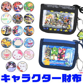 【6％OFF】【送料無料】 二つ折り財布 財布 子供 キッズ ウォレット 小銭入れ キャラクター キャラ キャラクターグッズ 男の子 女の子 グッズ こども サンリオ お財布 子供 プレゼント ギフト ジュニア 小学生 おでかけ ラウンドファスナー 子ども用財布 ポケモン 財布