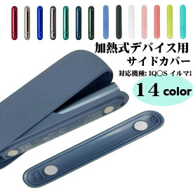 【送料込み イルマ アイ対応】アイコス イルマi イルマアイ ドアカバー サイドカバー マグネット式 アイコス イルマ ケース オリジナル アクセサリ カバー カスタム メタル マット ギフト プレゼント 新生活 入学