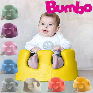バンボ ベビーソファの通販 価格比較 価格 Com