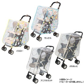 楽天市場 アニマル レインカバー ベビーカー キッズ ベビー マタニティの通販