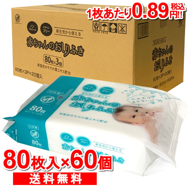 楽天市場 即納 おしりふき 手拭き テーブル拭き 大容量 80枚 60個入り たっぷり使える 送料無料 使い方色々 ウェットティッシュとして 家族で使える 赤ちゃん 大人 たくさん使える やわらか素材 ノンアルコール まとめ買い D Ptm 子育てママの店 楽天市場 即納 おしりふき 手拭き テーブル拭き 大容量 80枚 60個入り たっぷり使える 送料無料 使い方色々 ウェットティッシュとして 家族で使える 赤ちゃん 大人 たくさん使える やわらか素材 ノンアルコール まとめ買い D Ptm 子育てママの店