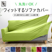 楽天市場】ぴったりフィット ソファーカバー2人掛け 肘付きの通販