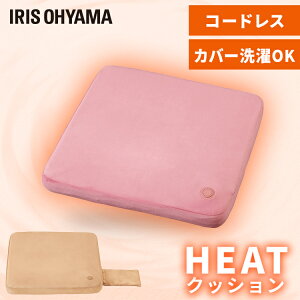 ヒートクッション HW-HC-C HW-HC-P ベージュ ピンク ヒートクッション コンパクト 軽量設計 軽量 モバイルバッテリー USBポート 洗濯可能 持ち運び ひーとくっしょん クッション くっしょん アイ