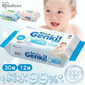 おしりふき 薄手 ふつう 厚手 超厚手 大判 出産祝い 純水99％ 水分たっぷり 無香料 ノンアルコール 保湿成分配合 赤ちゃん ベビー 持ち運び 手口ふき ウェットティッシュ おしり拭き Genki ケース販売 アイリスオーヤマ GOK *