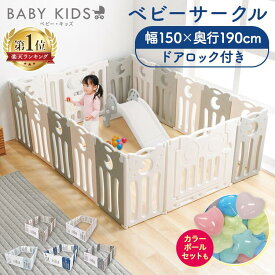 【カラーボールセット有！】ベビーサークル 折りたたみ ベビー 赤ちゃん 送料無料 140 200 150 190 200 100 折り畳み 扉付き 扉ロック付き 16枚セット ゲート ベビーゲート コンパクト ベビーフェンス サークル 滑り止め付き セーフティガード プレゼント