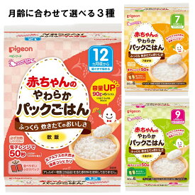 選べる3種 12食 48食 ベビーフード おかゆ パックごはん 7倍粥 5倍粥 軟飯 赤ちゃんのやわらかパックごはん7ヵ月　6×2袋 6×8袋 お米 ベビーフード おかゆ パックごはん 5倍がゆ 7倍がゆ pigeon Pigeon ピジョン ピジョン
