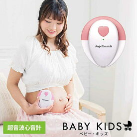 胎児超音波心音計 エンジェルサウンズ ピンク JPD-100S-pinkAngelSounds 心音計 胎児超音波心音計 心音 超音波 聴診器 胎児 赤ちゃん 妊娠 妊婦 乾電池式 録音 ギフト お祝い 医療機器認証 株式会社ちゃいなび