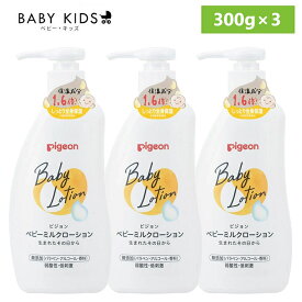 【3個セット】 ベビーローション ピジョン 新生児 ベビーミルクローション 300g ベビー ローション 本体 乳液 新生児から使える 衛生用品 Pigeon 大容量 ベビースキンケア スキンケア クリアローション ミルクローション 赤ちゃん 無添加 低刺激 刺激性テスト済み