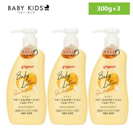 【3個セット】 ベビーローション ピジョン 新生児 ベビーミルクローション うるおいプラス 300g ベビー ローション 本体 乳液 新生児から使える 衛生用品 Pigeon ミルクローション 大容量 ベビースキンケア スキンケア 赤ちゃん 無添加 低刺激 刺激性テスト済み
