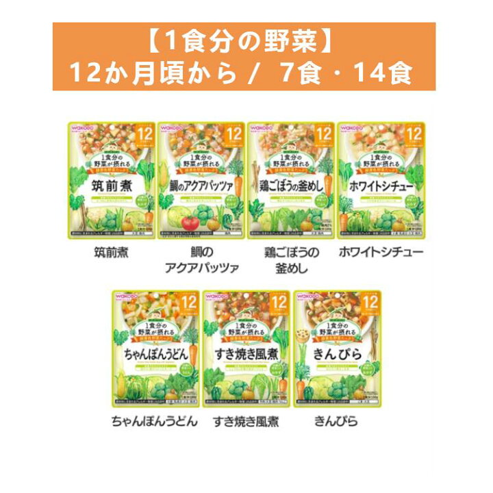 専用！お取引中！ベビーフード 和光堂 | ヤマダウェブコム 和光堂 12 
