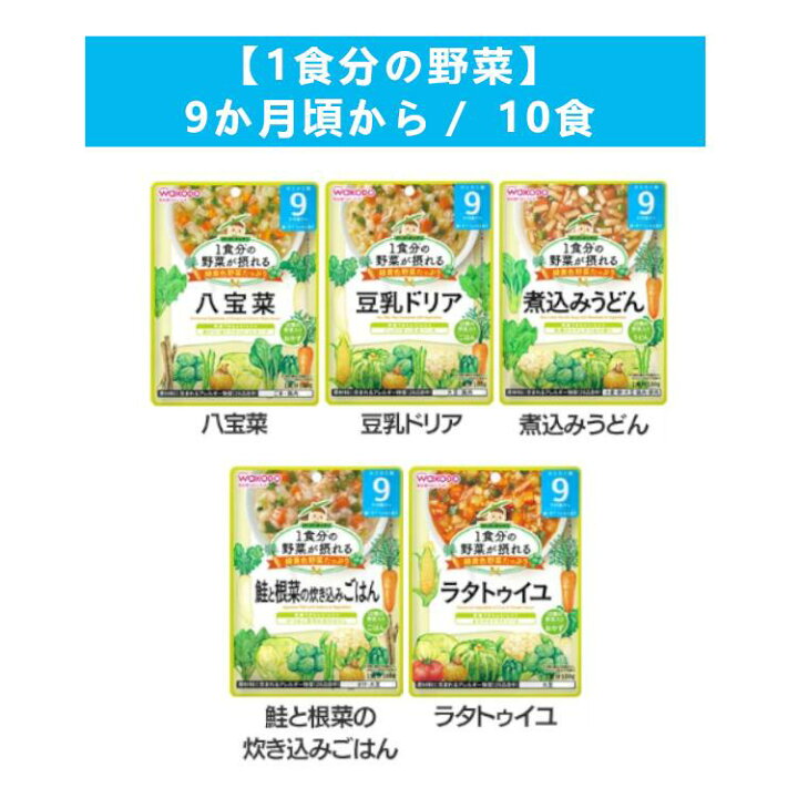 楽天市場】【選べる！10食セット】和光堂 離乳食 セット アソート 