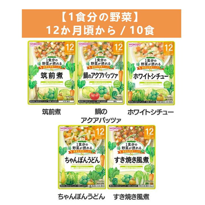 楽天市場】【選べる！10食セット】和光堂 離乳食 セット アソート 