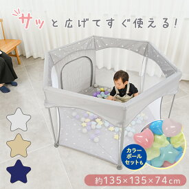 【カラーボールセット有！】ベビーサークル プレイルーム 折りたたみ メッシュ 送料無料 ソフトプレイルーム セーフティ 折りたたみ式 折り畳み コンパクト 扉付き リビング ネイビースター ベージュスター ライトグレースター【BX】