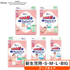 ベビーおむつ 紙おむつ やさしい肌ざわり グーンプラス 敏感肌にやわらかタッチ テープテープタイプ GooNプラス 保湿成分 ディズニーデザイン ぴたっとフィット エリエール 新生児用 Sサイズ Mサイズ Lサイズ BIGサイズ 232267 232268 232269 232270 232141