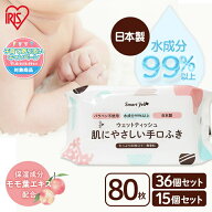 手口ふき 赤ちゃん 80枚×15・36個 おしりふき 送料無料 手口拭き ウェットティッシュ ウエットティッシ…