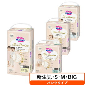 オムツ おむつ メリーズファーストプレミアムパンツ Sサイズ 花王 プレミアム パンツ Sサイズ 52枚 メリーズ