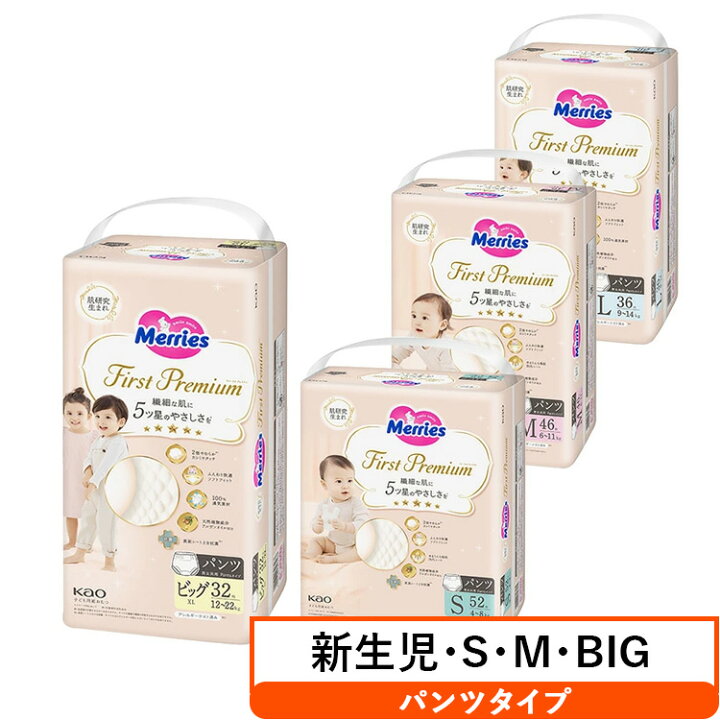 楽天市場】オムツ おむつ メリーズファーストプレミアムパンツ Sサイズ 