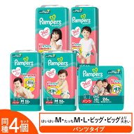 【4袋セット】パンパース さらさらケアパンツ ベビーおむつ おむつ L BIG M ビッグ 紙オムツ 紙おむつ さ…