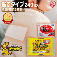 カイロ 貼る 貼るカイロ レギュラー 240枚 大容量 まとめ買い 使い捨て 12時間持続 使い捨て あったかグ…