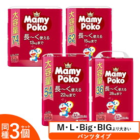 【3個セット】オムツ おむつ マミーポコ パンツ Lサイズ おむつ ドラえもん 枚数 M:74枚×3 L:62枚×3 ビッグ:54枚×3 ビッグより大きい:36枚×3 送料無料 オムツ 紙おむつ 紙オムツ ベビー かわいい パンツ式 MamyPoko ビックサイズ