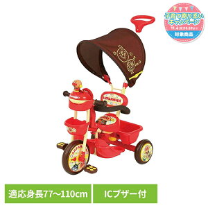 おでかけ三輪車 おしゃべりアンパンマンSP アンパンマン 三輪車 幌付き三輪車 あんぱんまん【子育て寄り添いCP対象】