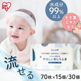 ＼100円OFFクーポン！26日9:59まで／ 【70枚×15個/30個】おしりふき 流せる まとめ買い 送料無料 70枚×15個セット 70枚×30個セット 流せるおしりふき ノンアルコール 大容量 トイレに流せる お尻拭き おしり拭き 70枚 赤ちゃん ベビー コンパクト 持ち運び 持ち歩き