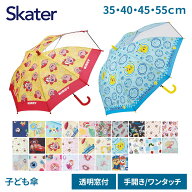 傘 子供 手開き ジャンプ 透明窓付 スケーター 35cm 40cm 45cm 55cm かわいい キャラクター こども 子ど…