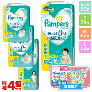 ＼サンプルCP開催中／ 4個セット おむつ パンパース テープ 新生児 S M L 送料無料 新生児用 Sサイズ Mサイ