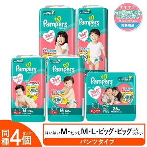 【4袋セット】パンパース さらさらケアパンツ ベビーおむつ おむつ L BIG M ビッグ 紙オムツ 紙おむつ さらケア