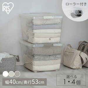【1個・4個セット】衣装ケース 押入れ 押入れ収納 クローゼット キャリー 奥行53cm コロ付き 収納ボックス フタ付き 衣装ケース キャリーストッカー 収納 プラスチック 衣裳ケース キャスタ
