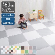 ジョイントマット 大判 60cm 厚さ1cm 2cm 3畳 4.5畳 6畳 12畳 4枚 16枚 24枚 32枚 64枚 おしゃれ 赤ちゃ…