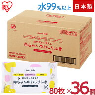 【36個セット】おしりふき 80枚×36個 2,880枚 送料無料 日本製 無香料 ノンアルコール 大容量 おしり拭…