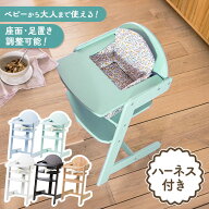 ベビーチェア 木製 ハイチェア 高さ調節 耐荷重85kg 大人も使える 頑丈 ハーネス付き 長く使える かわい…
